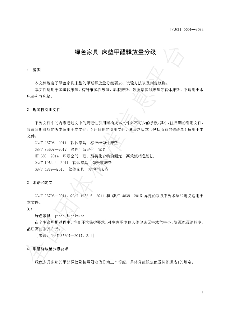 T/JXII 0001-2022 标准预览