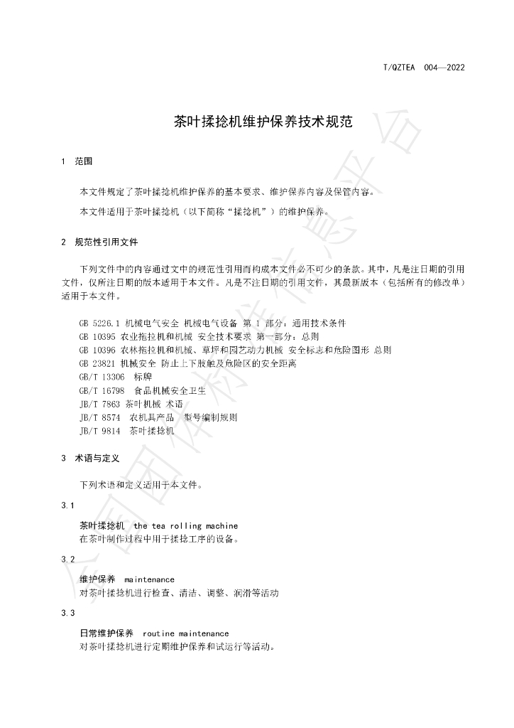 T/QZTEA 004-2022 标准预览