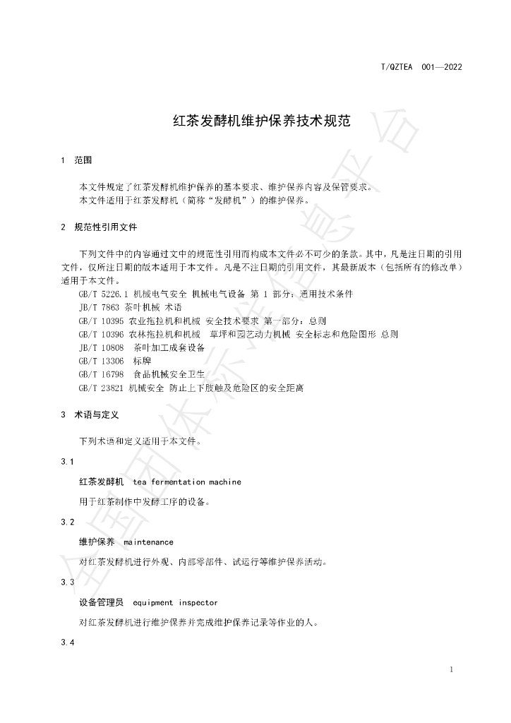 T/QZTEA 001-2022 标准预览