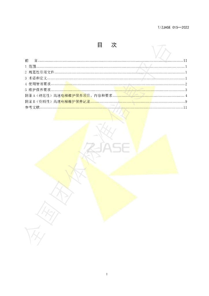 T/ZJASE 015-2022 标准预览