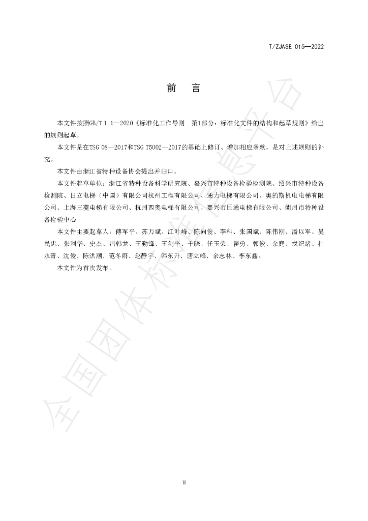 T/ZJASE 015-2022 标准预览