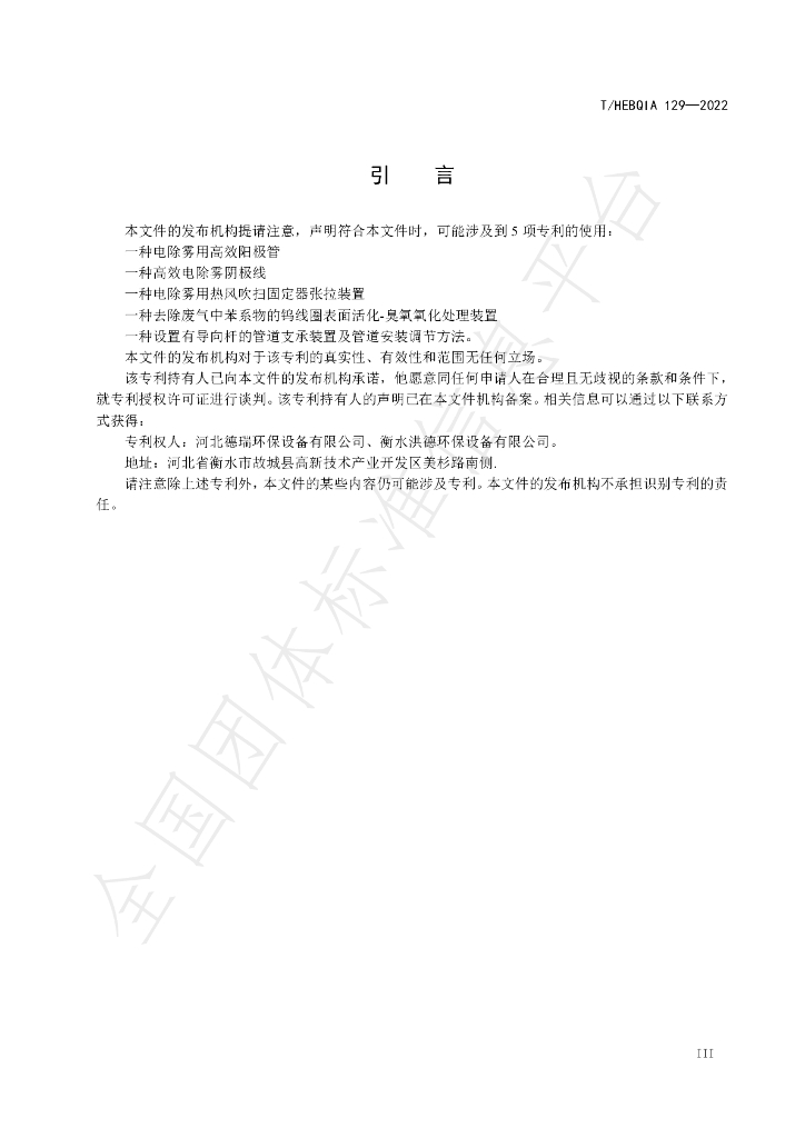 T/HEBQIA 129-2022 标准预览
