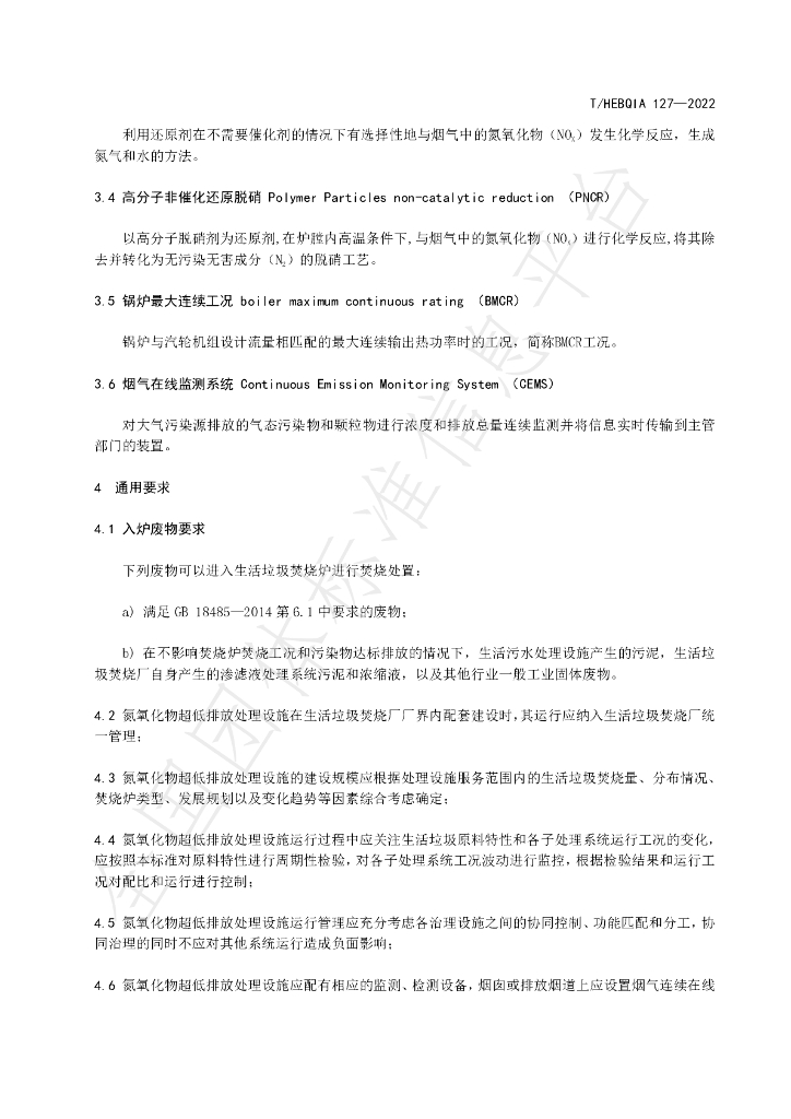 T/HEBQIA 127-2022 标准预览