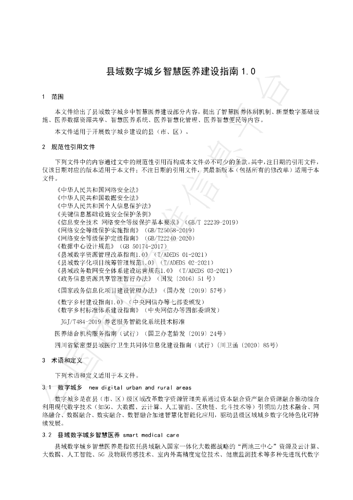 T/ADEDS 03-2022 标准预览