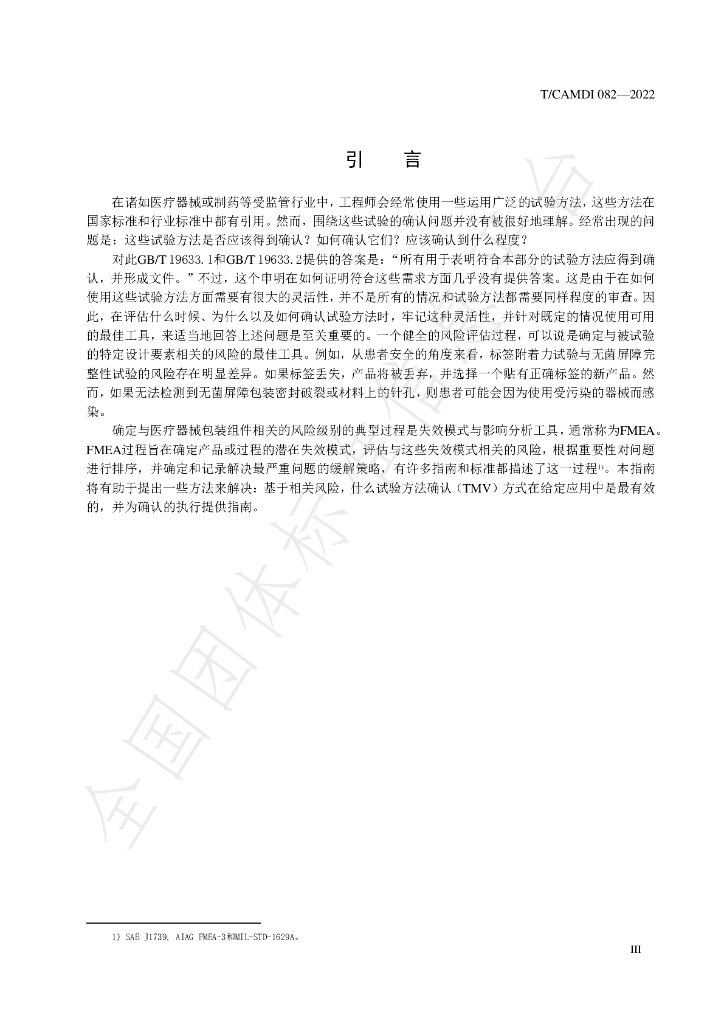 T/CAMDI 082-2022 标准预览