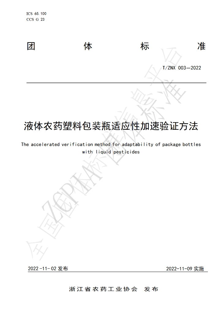 T/ZNX 003-2022 标准预览