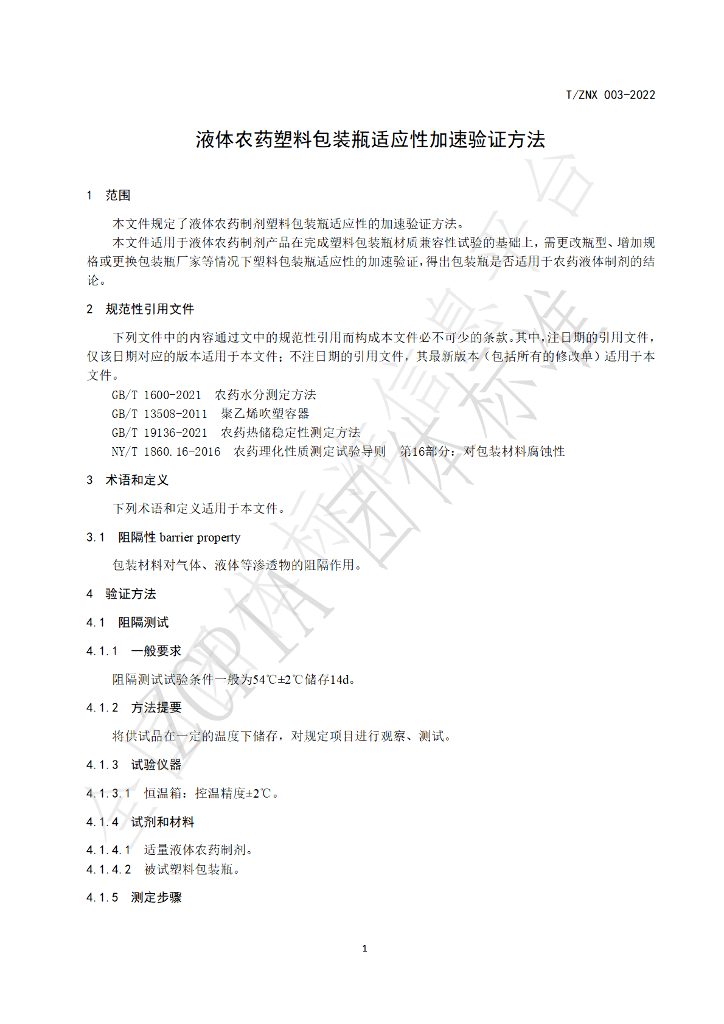 T/ZNX 003-2022 标准预览
