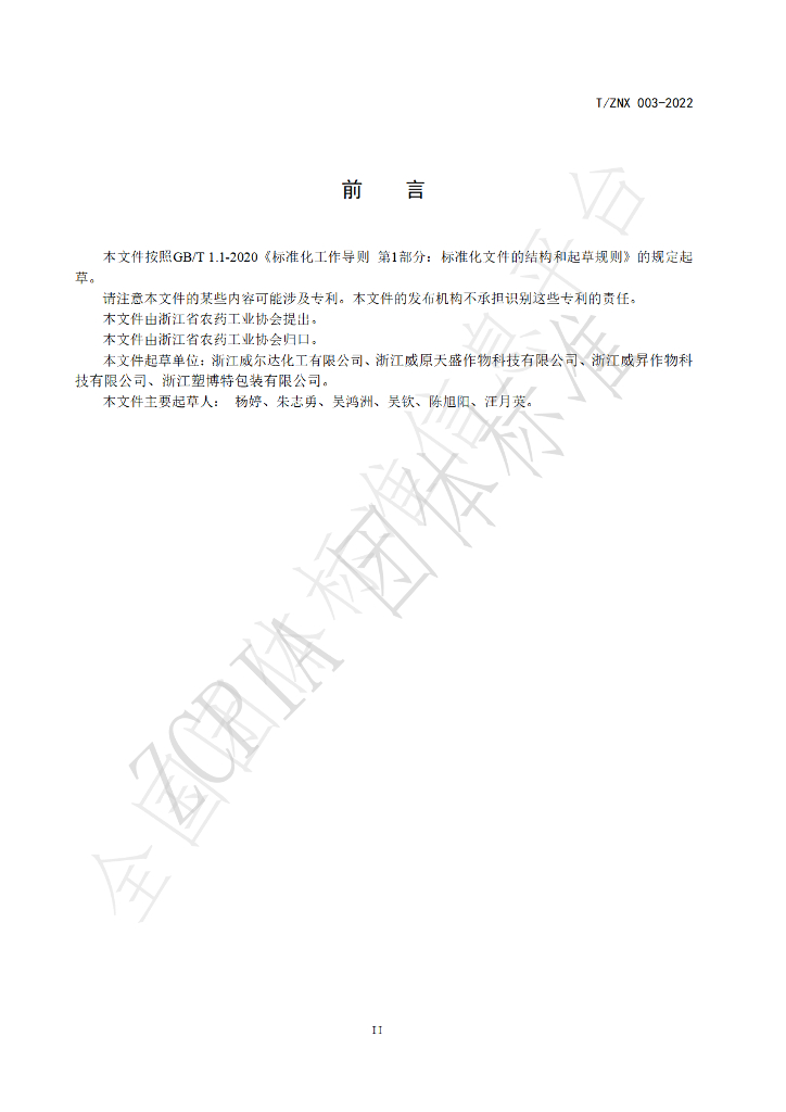 T/ZNX 003-2022 标准预览