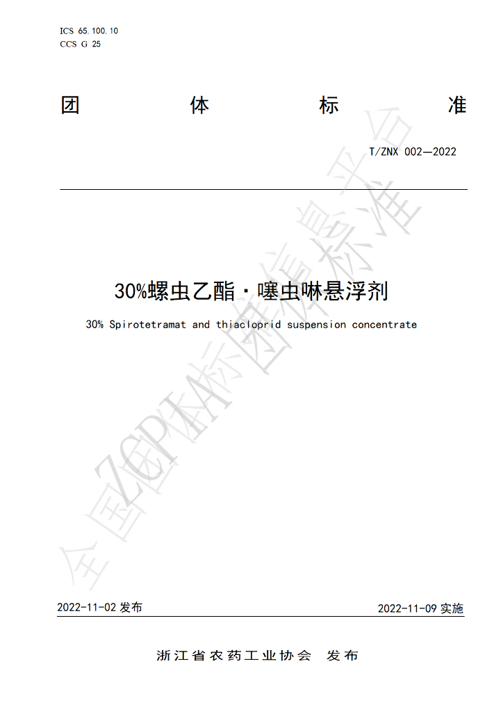 T/ZNX 002-2022 标准预览