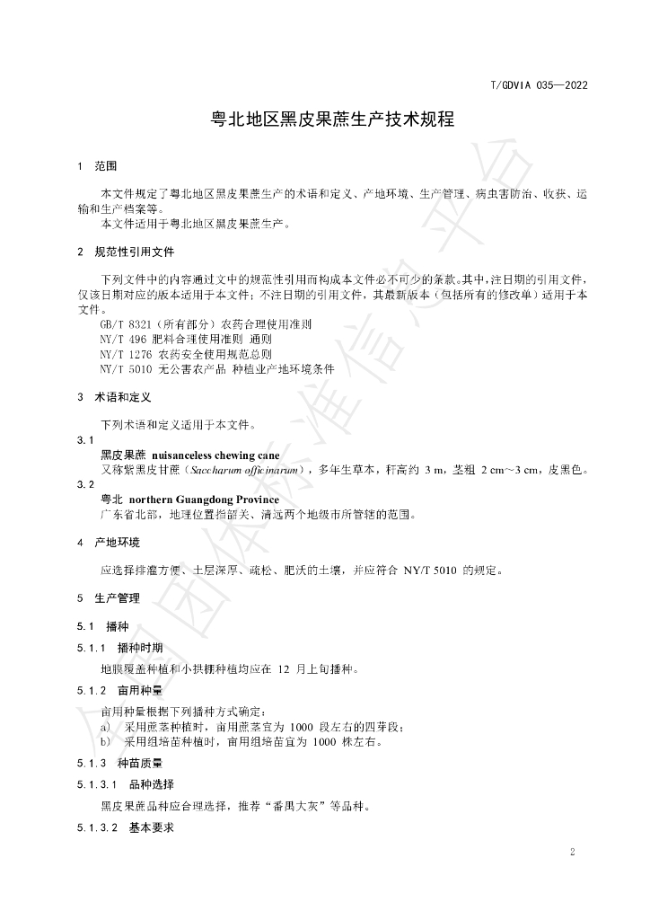 T/GDVIA 035-2022 标准预览