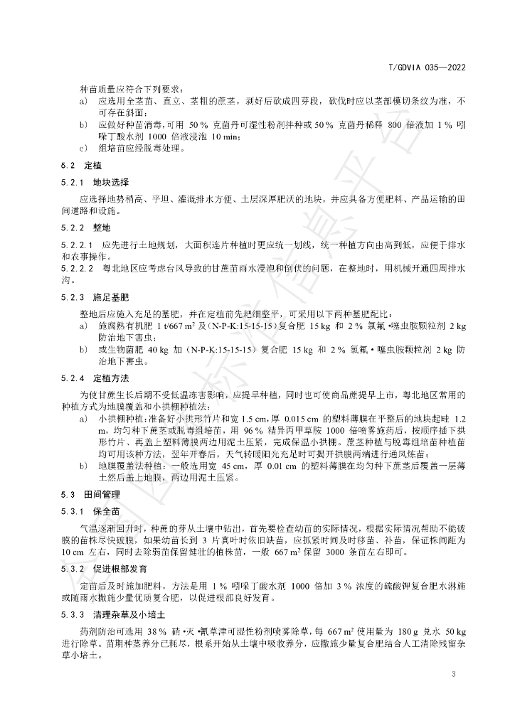 T/GDVIA 035-2022 标准预览