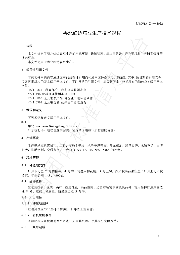 T/GDVIA 034-2022 标准预览