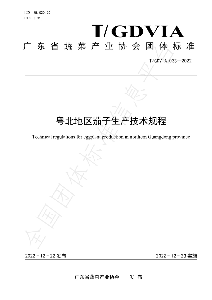 T/GDVIA 033-2022 标准预览