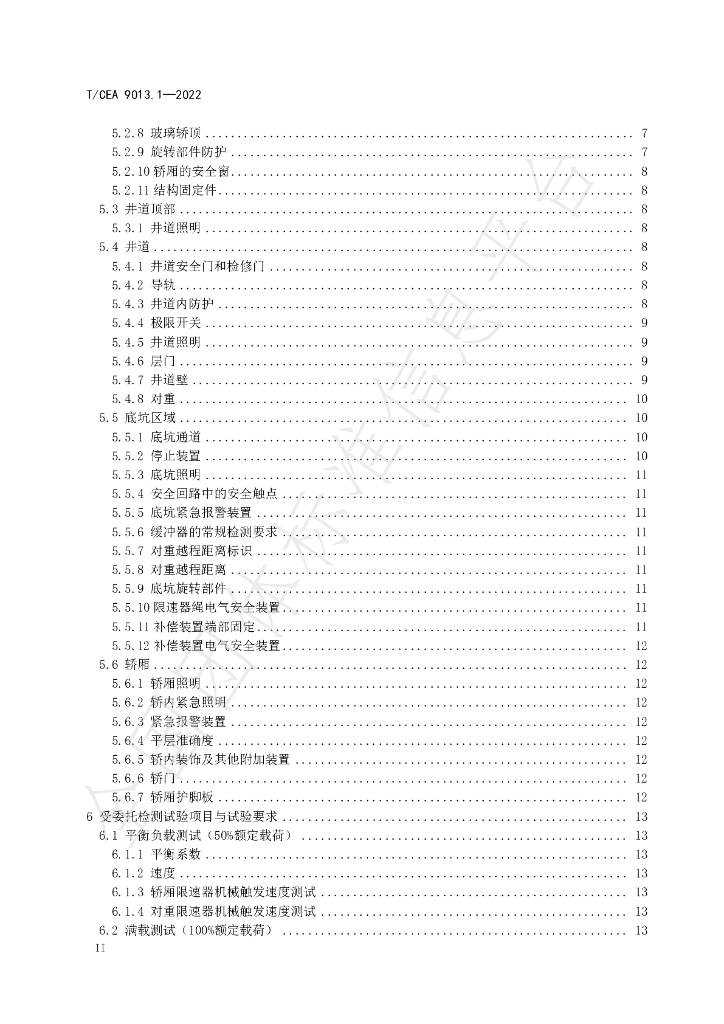 T/CEA 9013.1-2022 标准预览