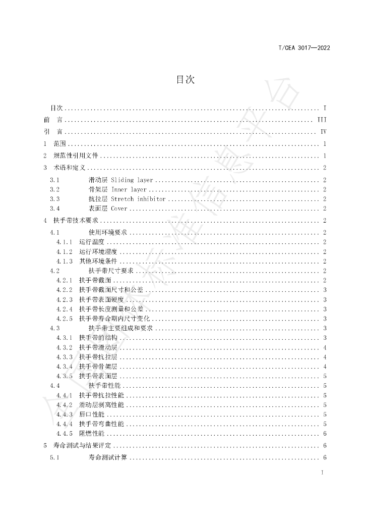 T/CEA 3017-2022 标准预览