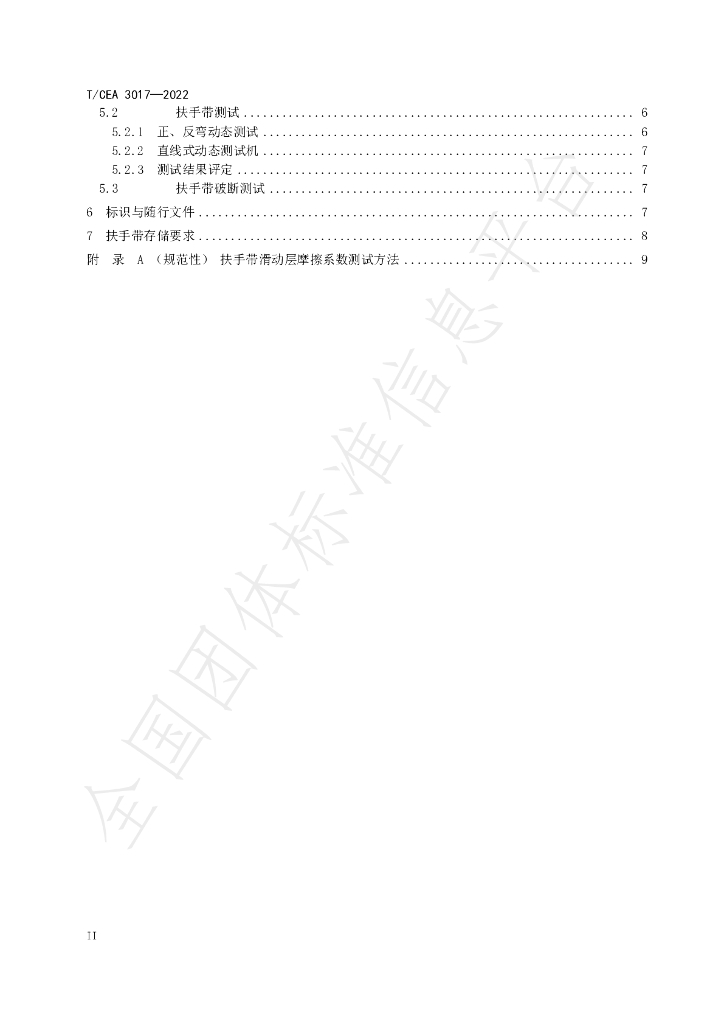 T/CEA 3017-2022 标准预览