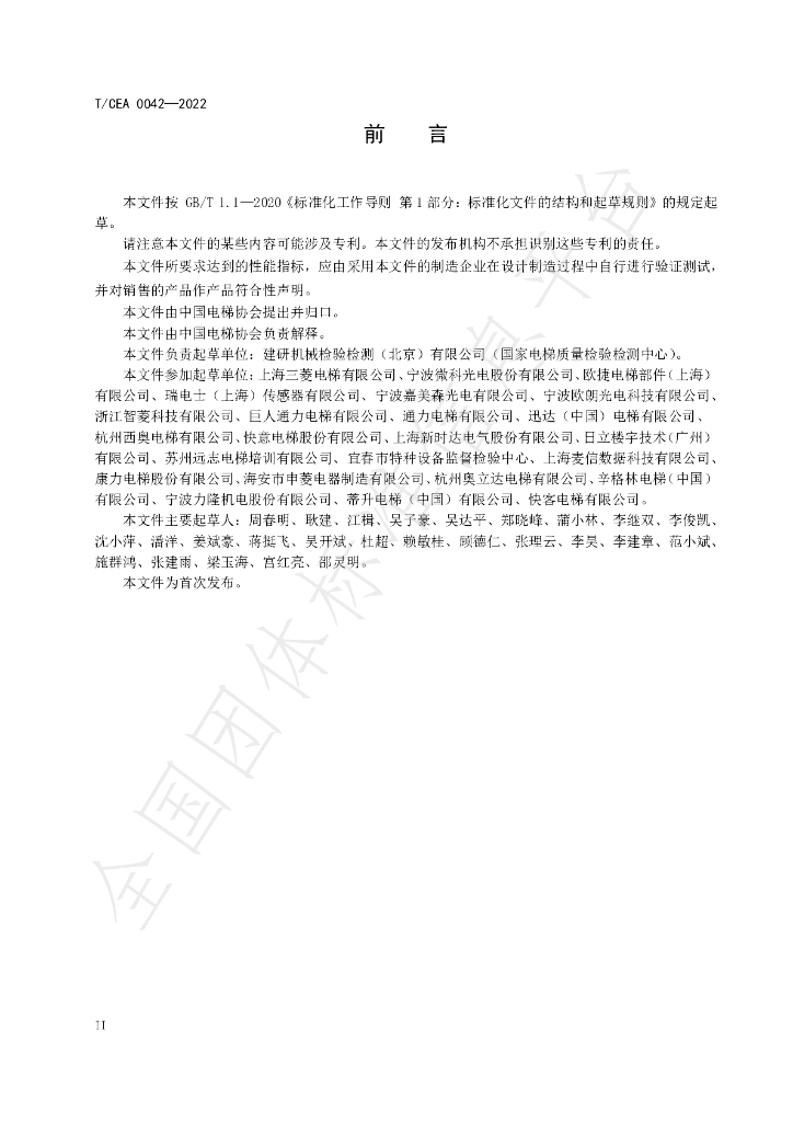 T/CEA 0042-2022 标准预览