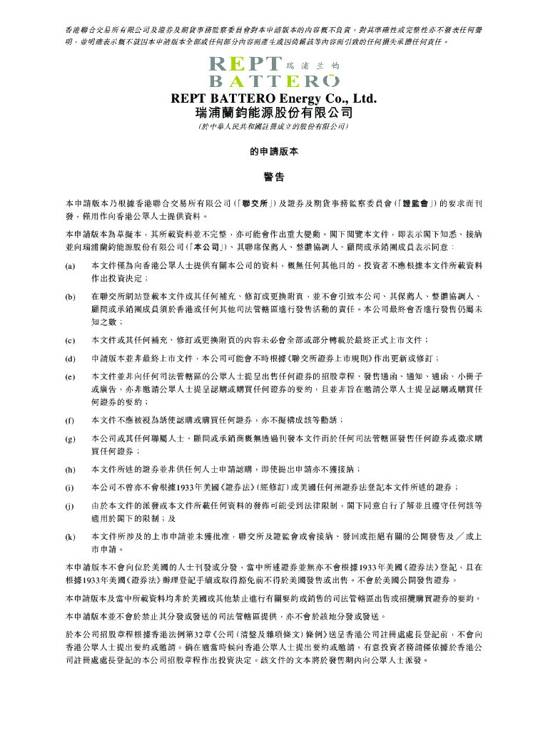 REPT BATTERO瑞浦兰钧能源股份有限公司港交所IPO上市招股说明书