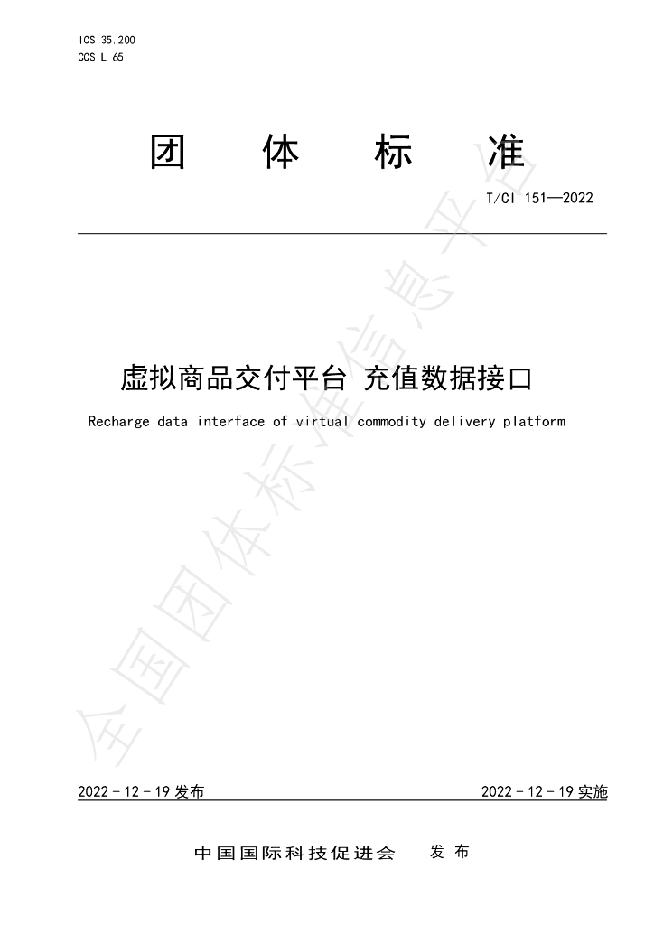 T/CI 151-2022 标准预览