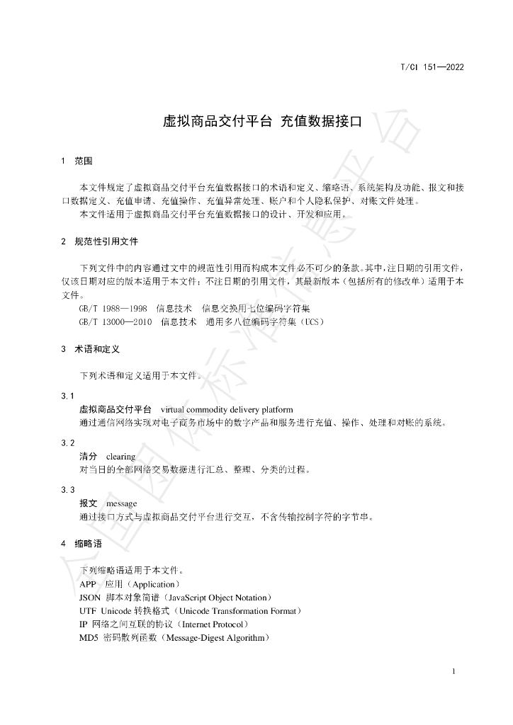 T/CI 151-2022 标准预览