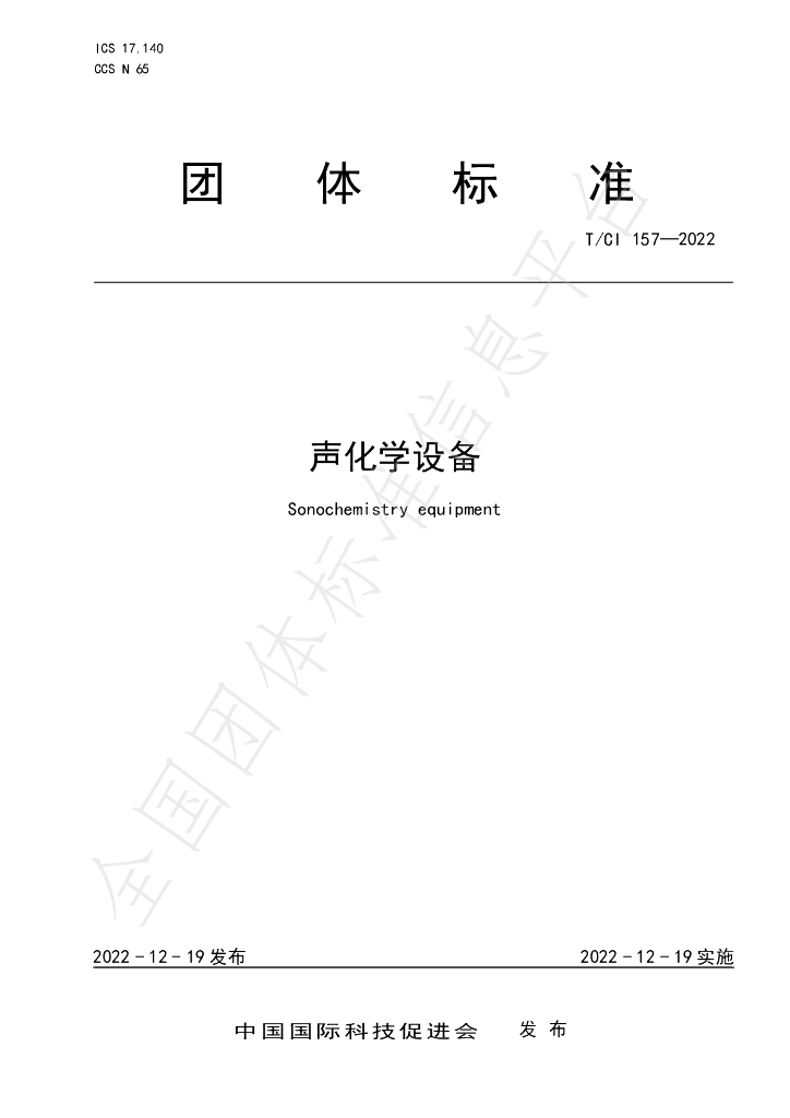 T/CI 157-2022 标准预览