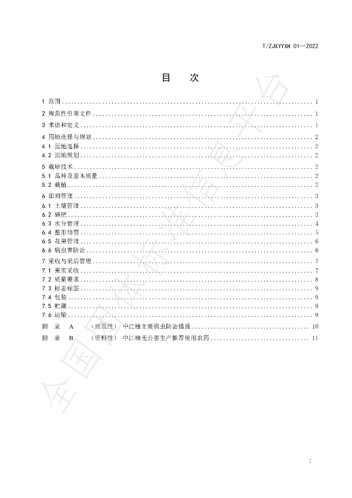 T/ZJXYYXH 01-2022 标准预览