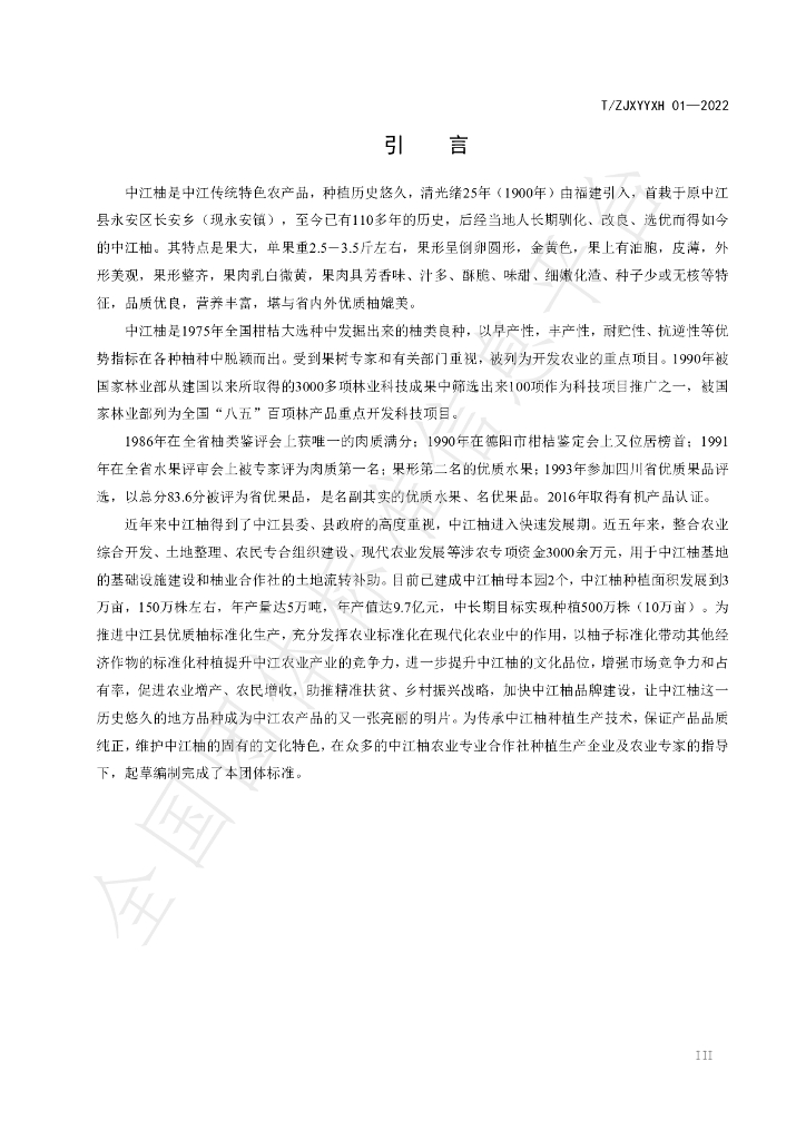 T/ZJXYYXH 01-2022 标准预览