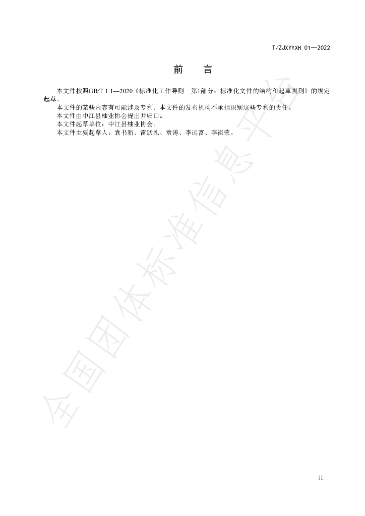 T/ZJXYYXH 01-2022 标准预览