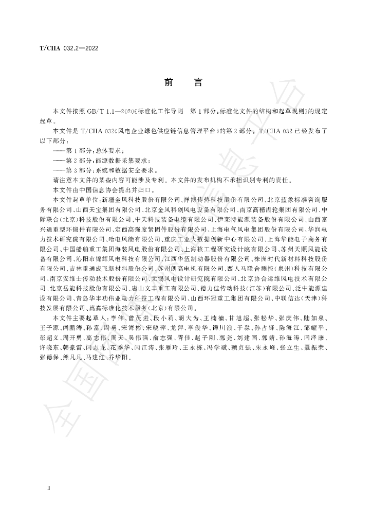 T/CIIA 032.2-2022 标准预览