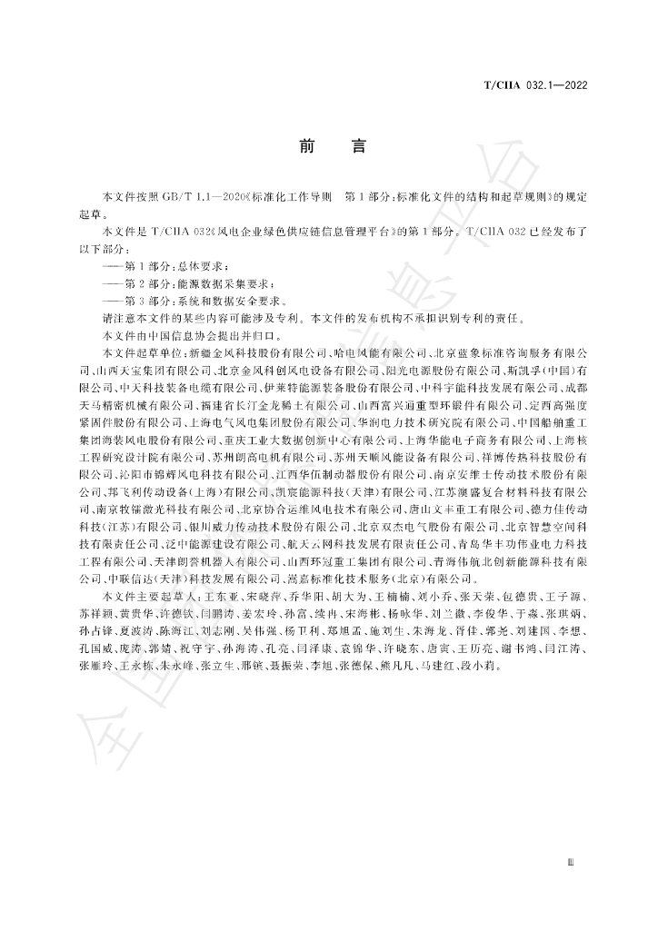 T/CIIA 032.1-2022 标准预览