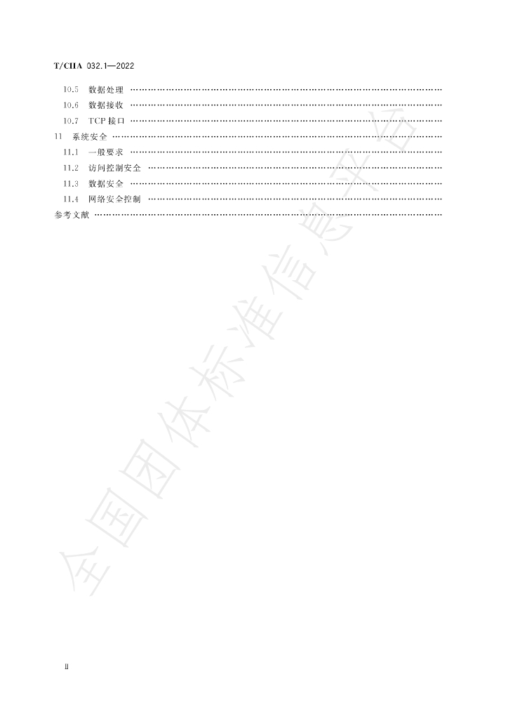 T/CIIA 032.1-2022 标准预览