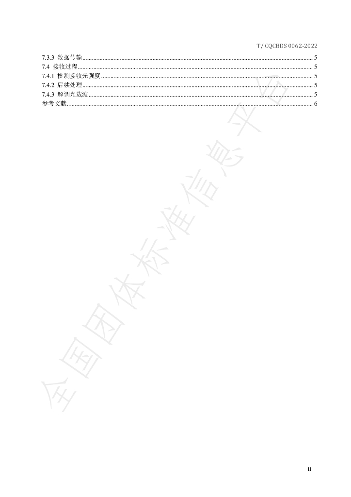 T/CQCBDS 0062-2022 标准预览