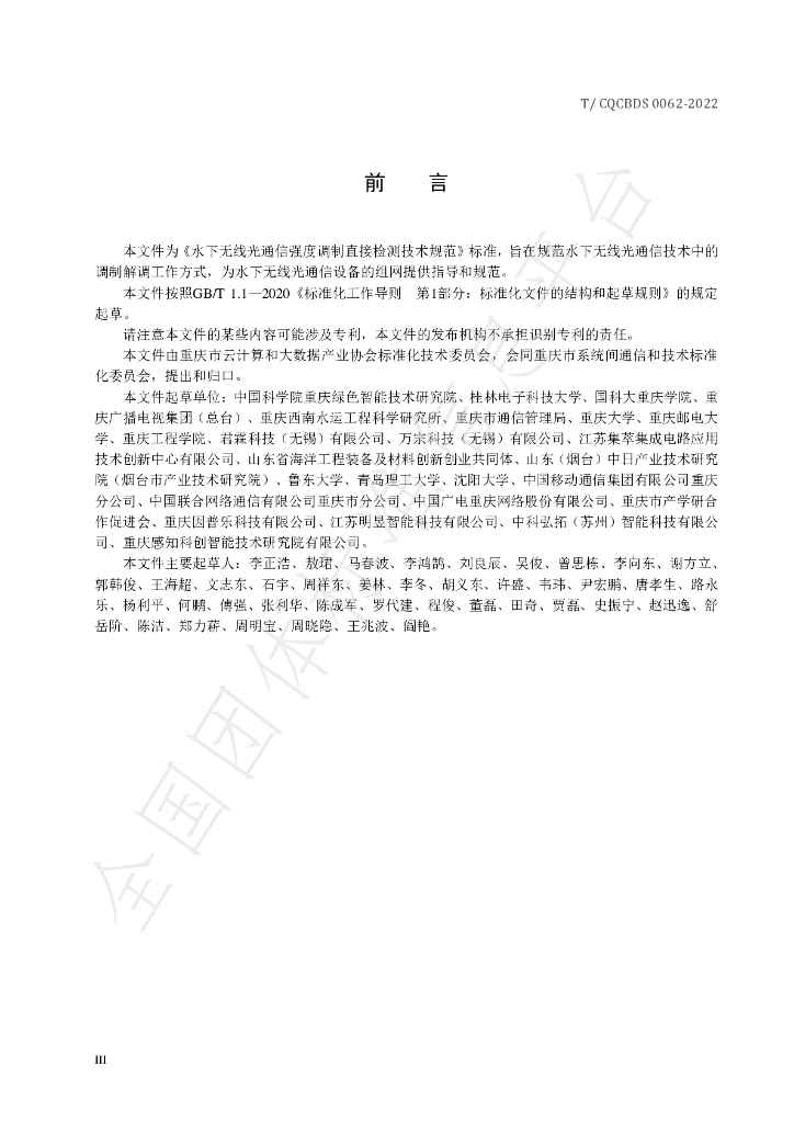 T/CQCBDS 0062-2022 标准预览