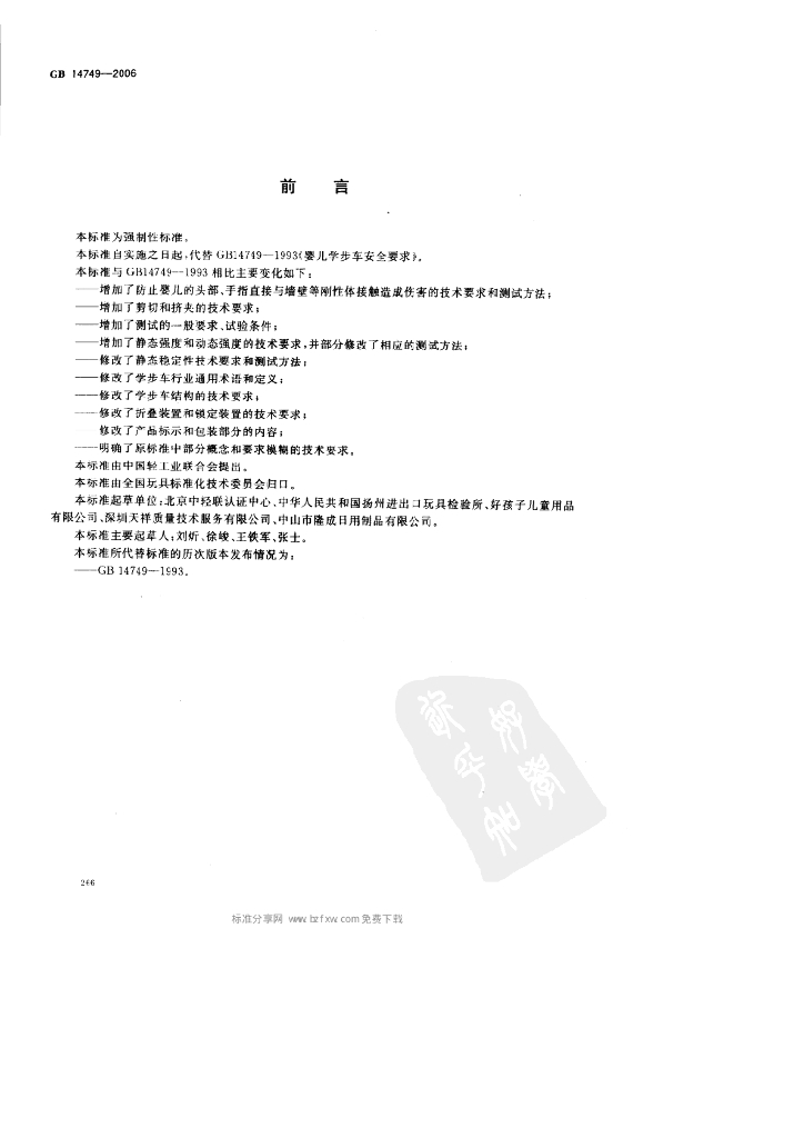 GB 14749-2006 标准预览