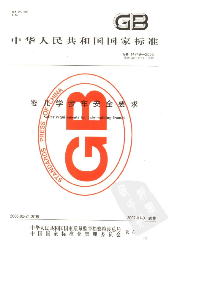 GB 14749-2006 标准预览
