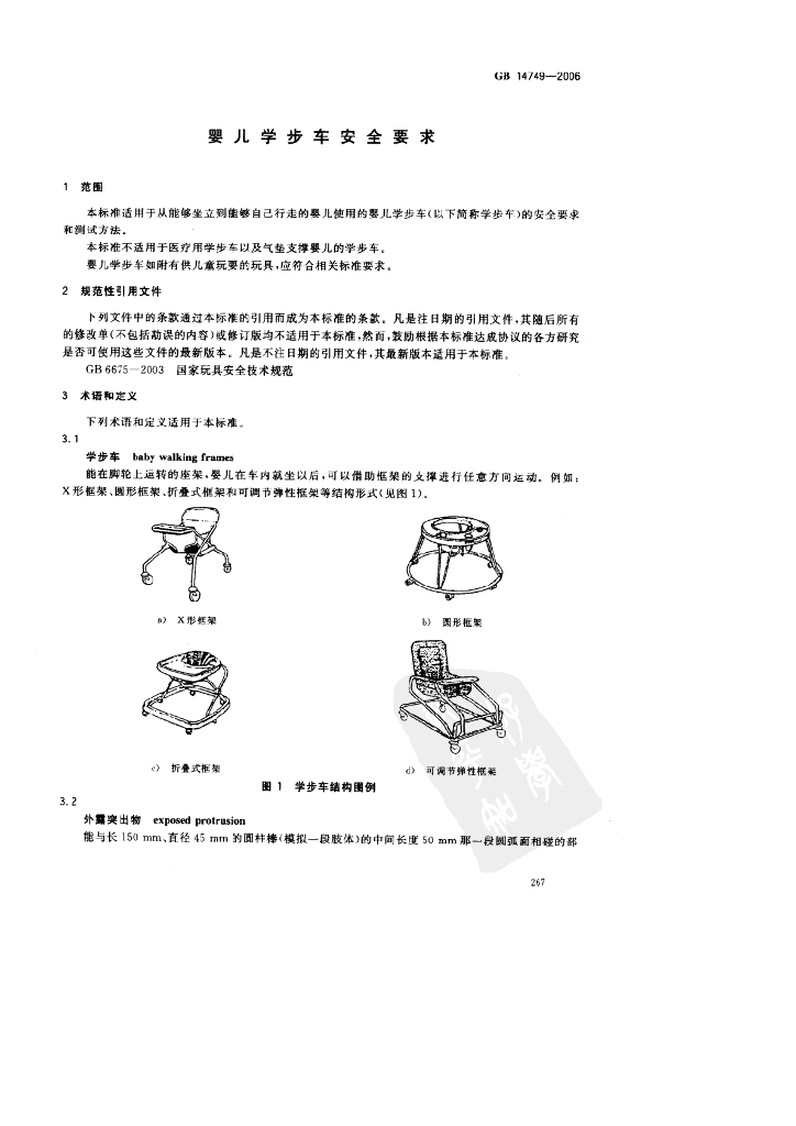 GB 14749-2006 标准预览