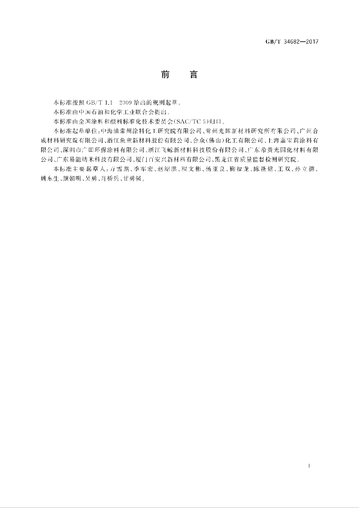 GB/T 34682-2017 标准预览