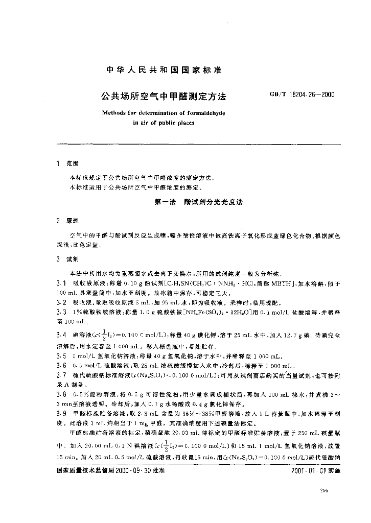 GB/T 18204.26-2000 标准预览