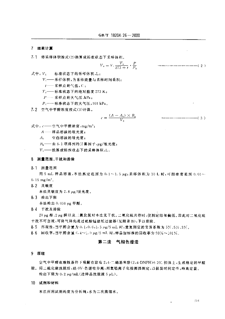GB/T 18204.26-2000 标准预览