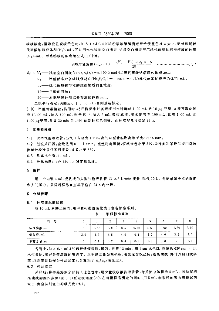 GB/T 18204.26-2000 标准预览