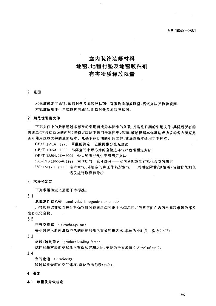 GB/T 18587-2001 标准预览