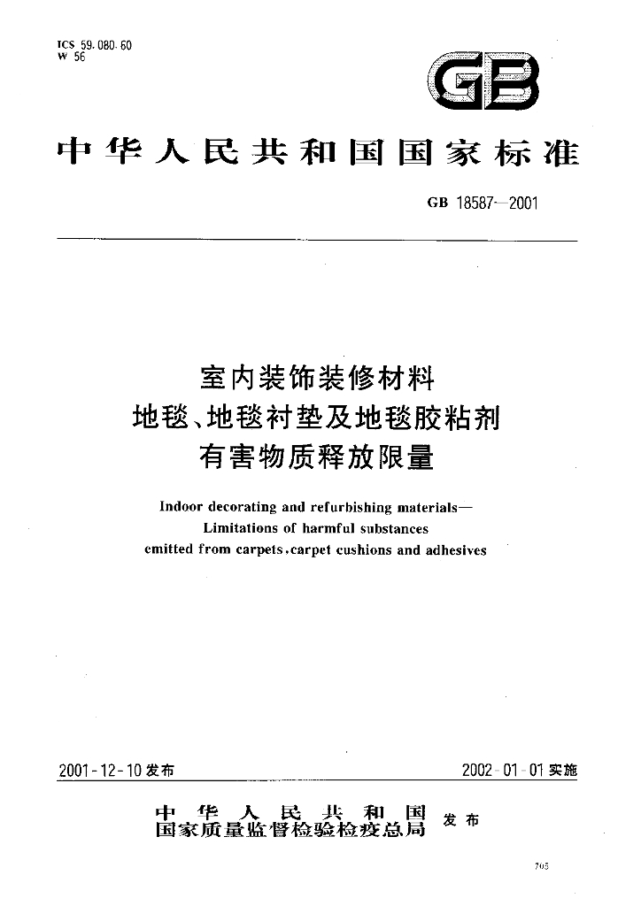 GB/T 18587-2001 标准预览