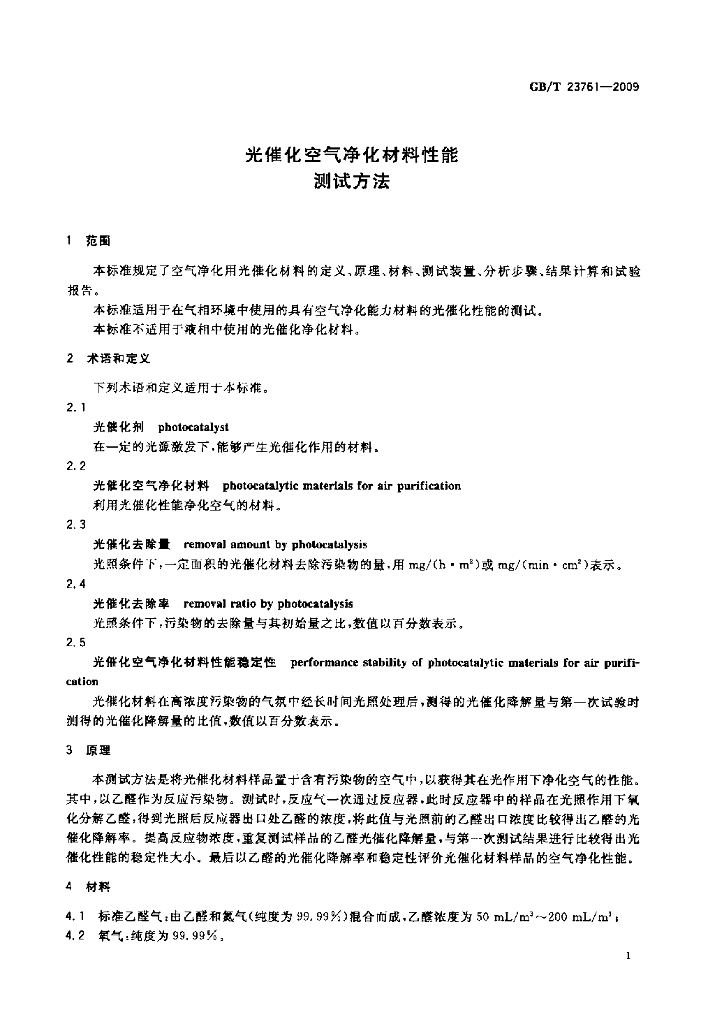GB/T 23761-2009 标准预览