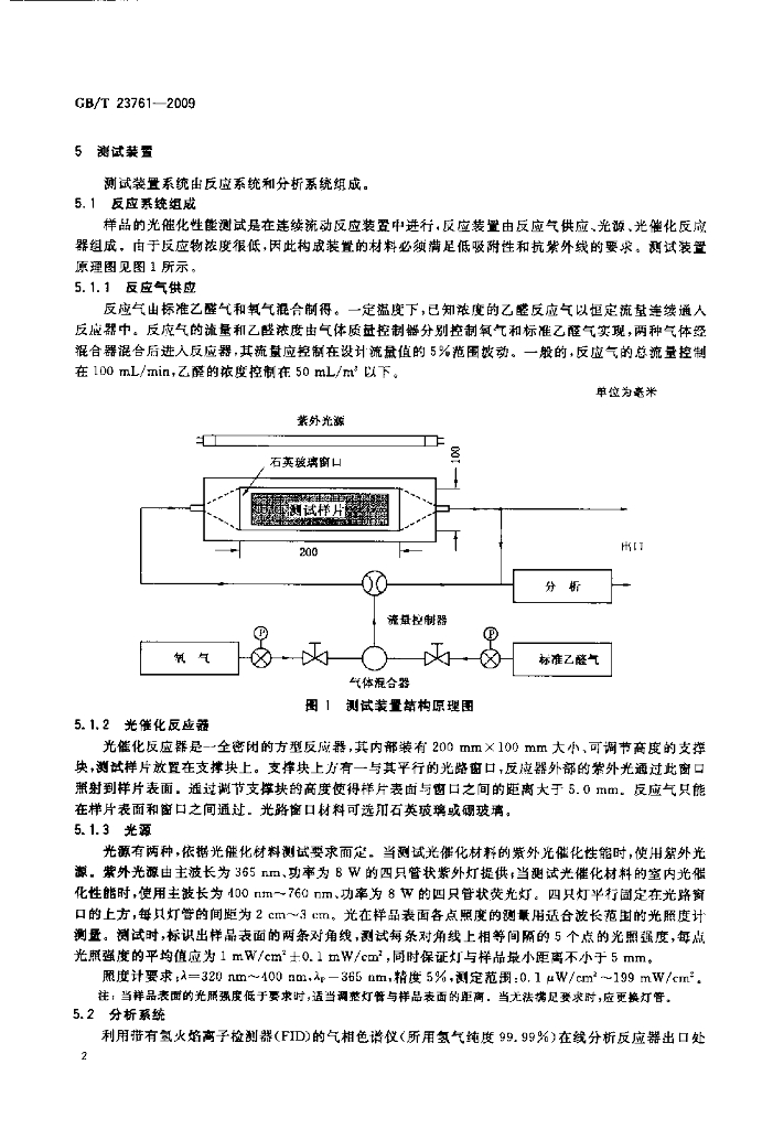 GB/T 23761-2009 标准预览