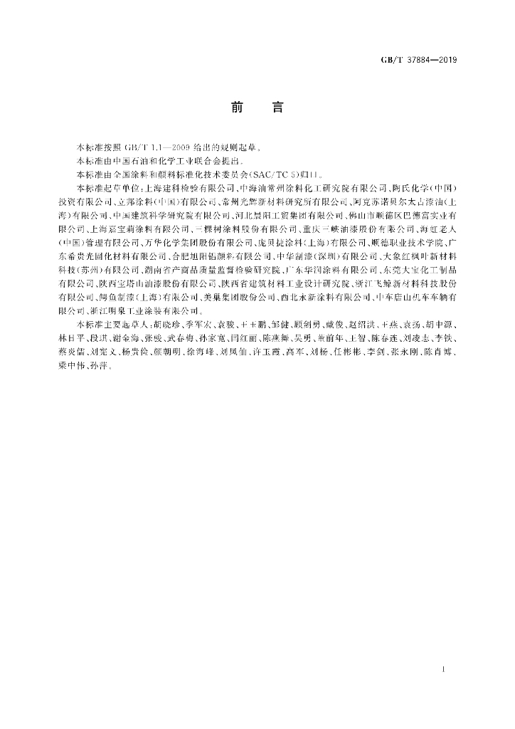 GB/T 37884-2019 标准预览