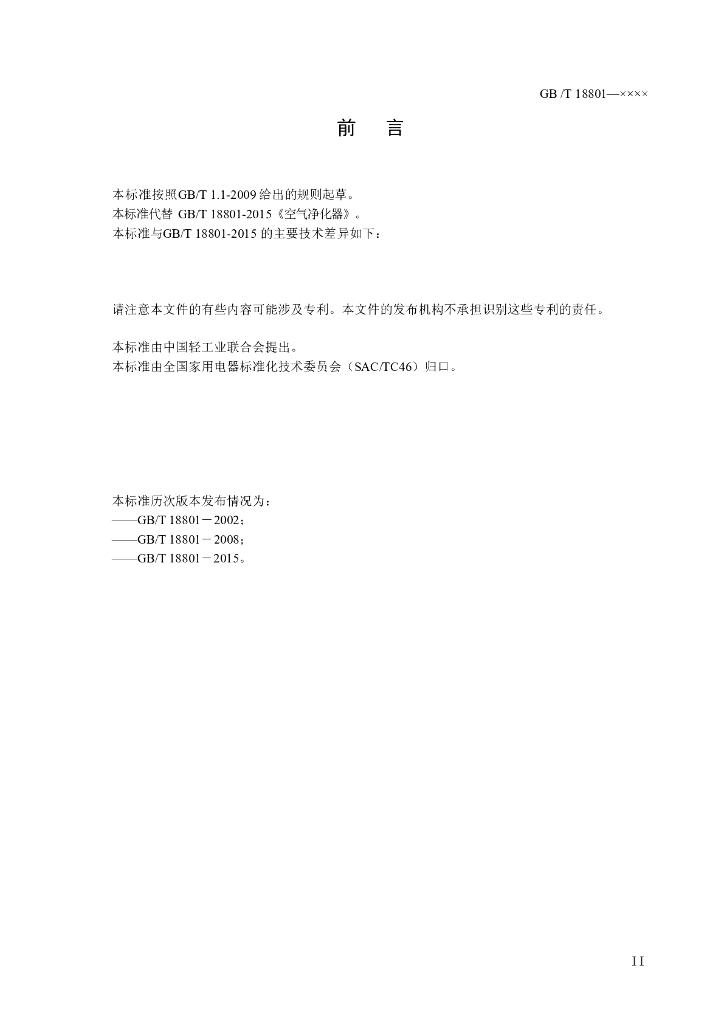 GB/T 18801-2019 标准预览