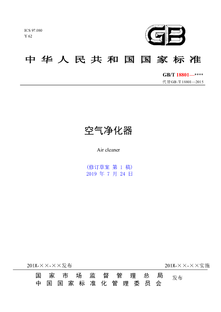 GB/T 18801-2019 标准预览