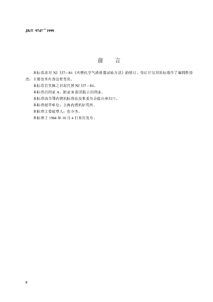 JB/T 9747-1999 标准预览