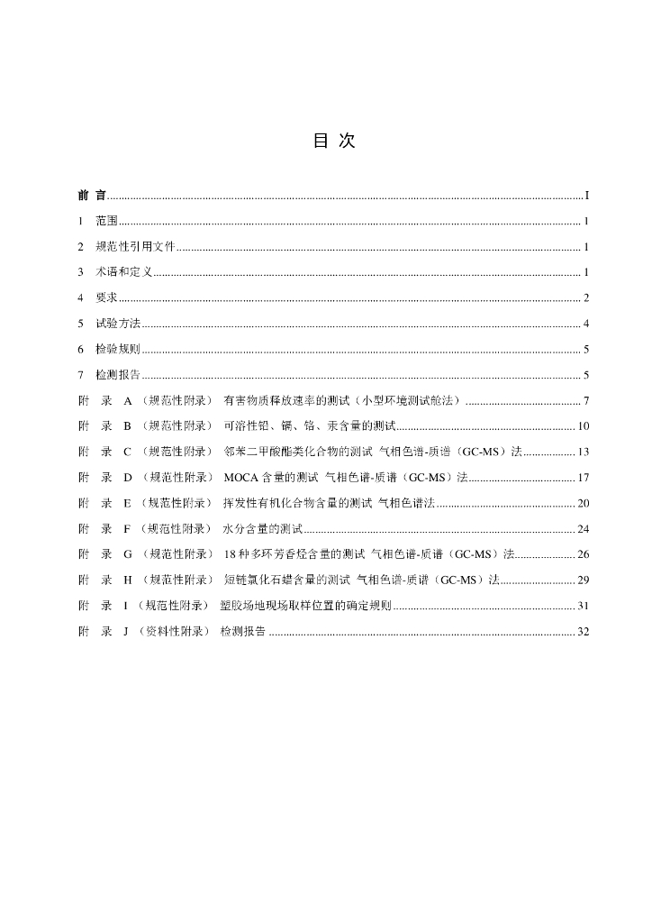 T/310101002-C003-2016 标准预览