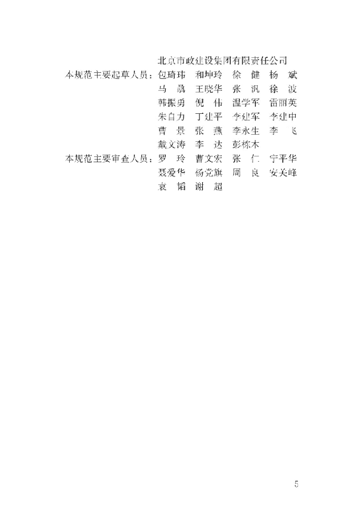 GB 51286-2018 标准预览